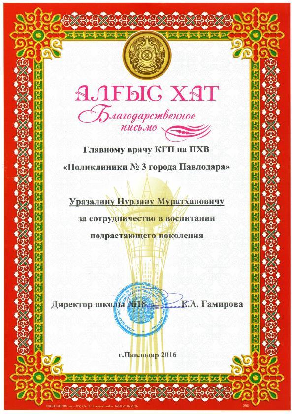 грамота от сош18_1